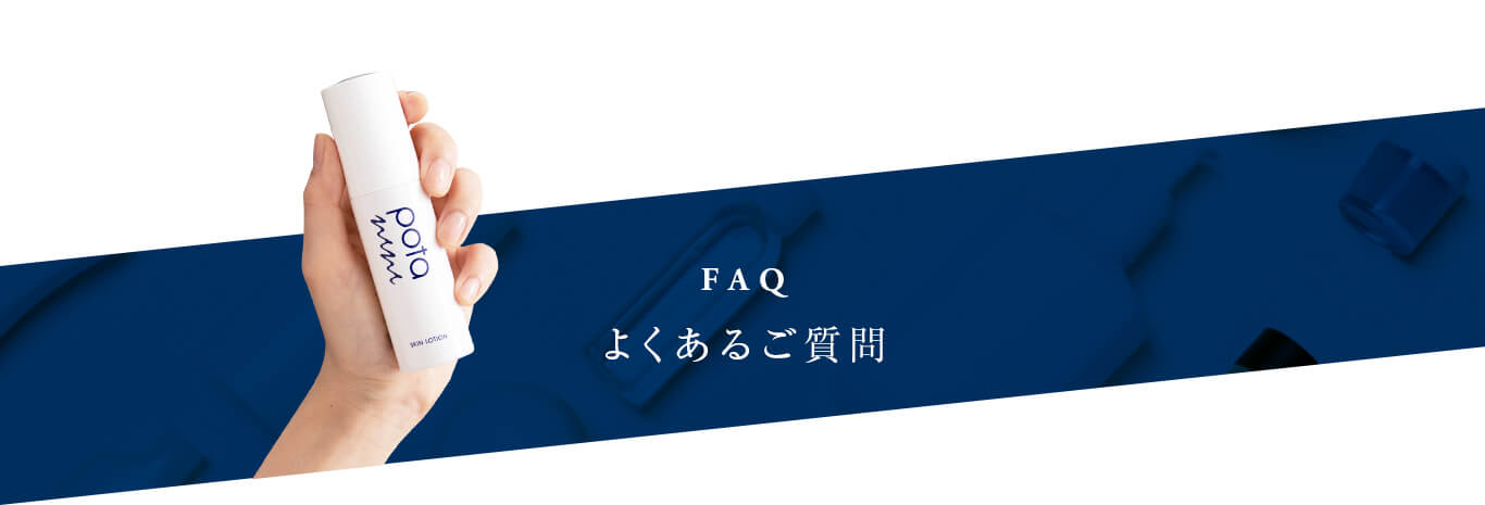 FAQ よくあるご質問