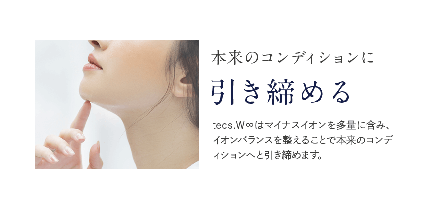 本来のコンディションに引き締める