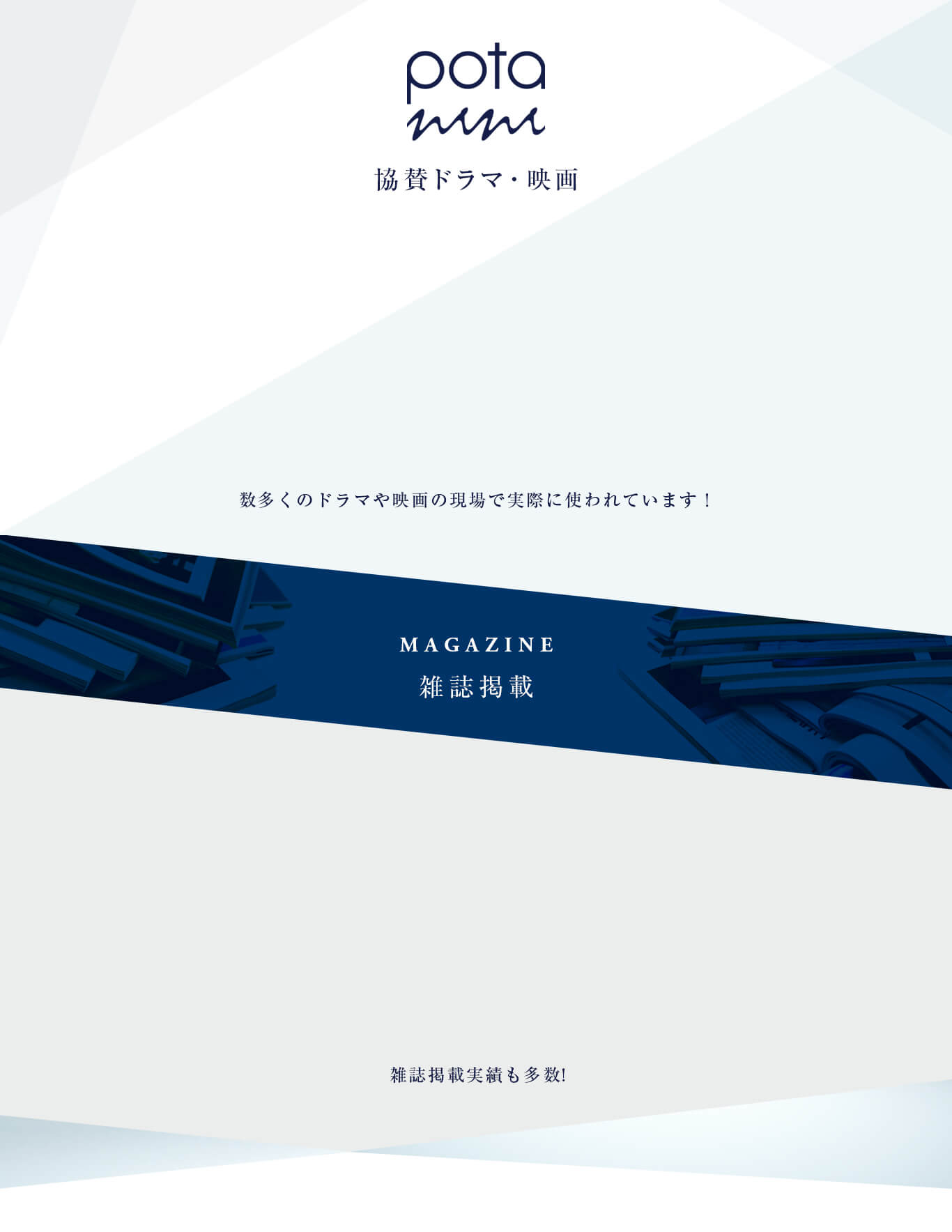 協賛ドラマ・映画 雑誌掲載