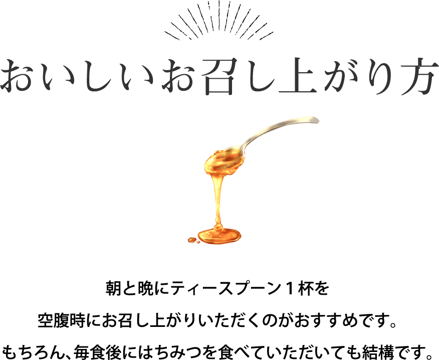 おいしいお召し上がり方