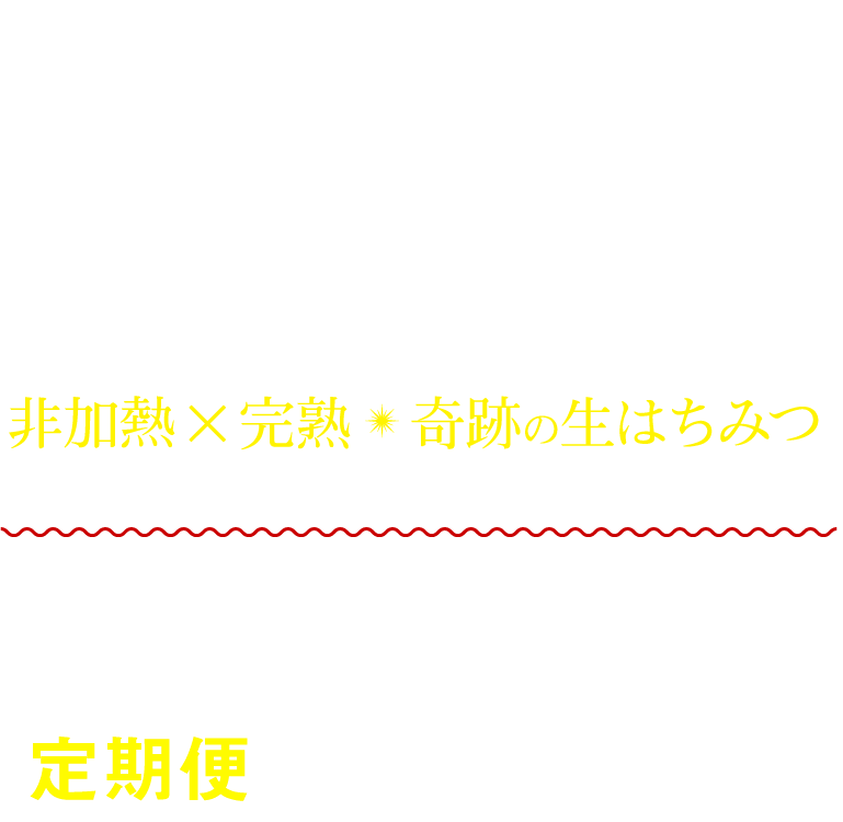 完全栄養食 お客様のご要望にお応えしてお客様のご要望にお応えして