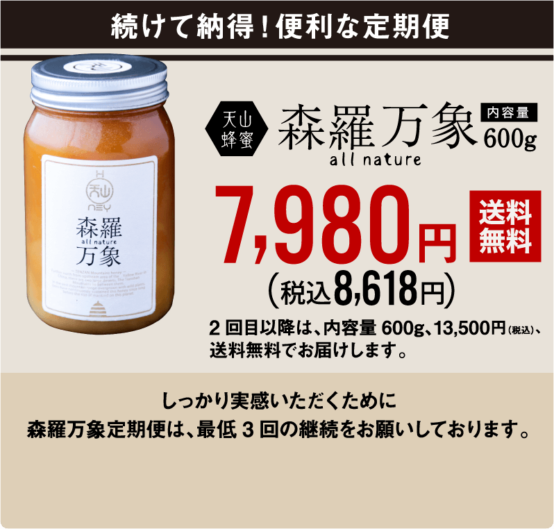 森羅万象600g 13,500円